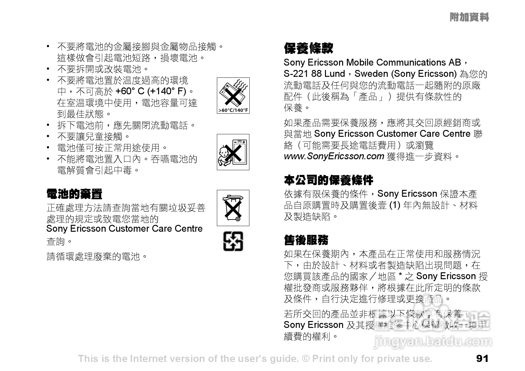 索爱手机S700i使用说明书:[10]