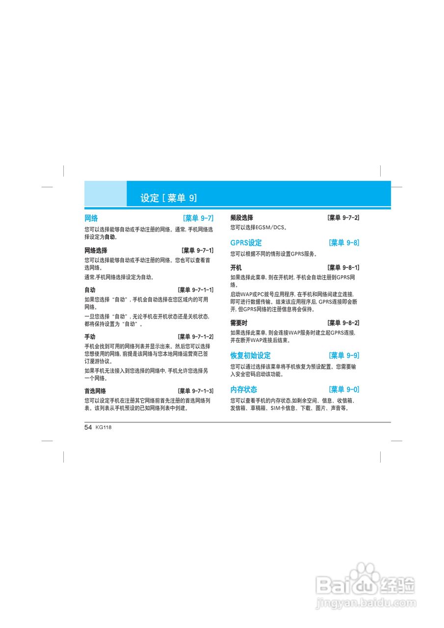LG KG118手机使用说明书:[6]