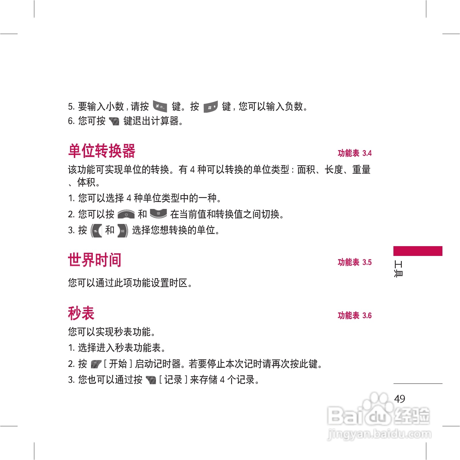 LG KG98手机使用说明书:[5]