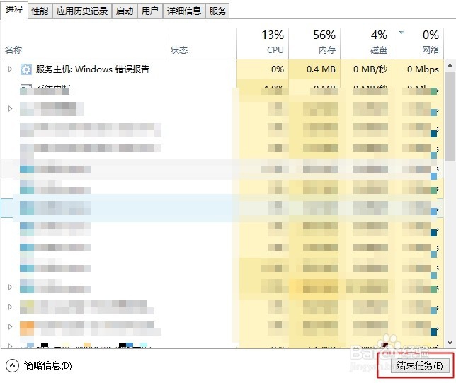 怎样快速结束电脑进程