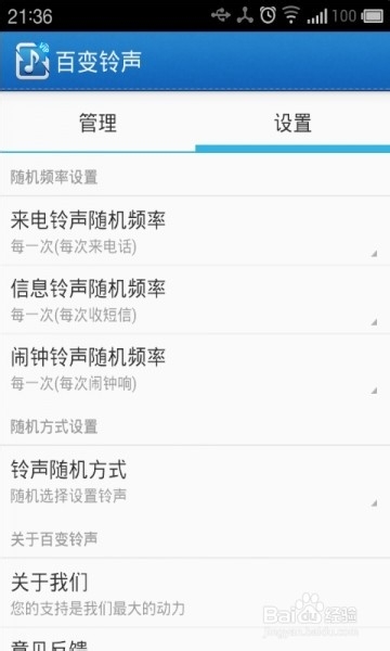 打造随机手机铃声