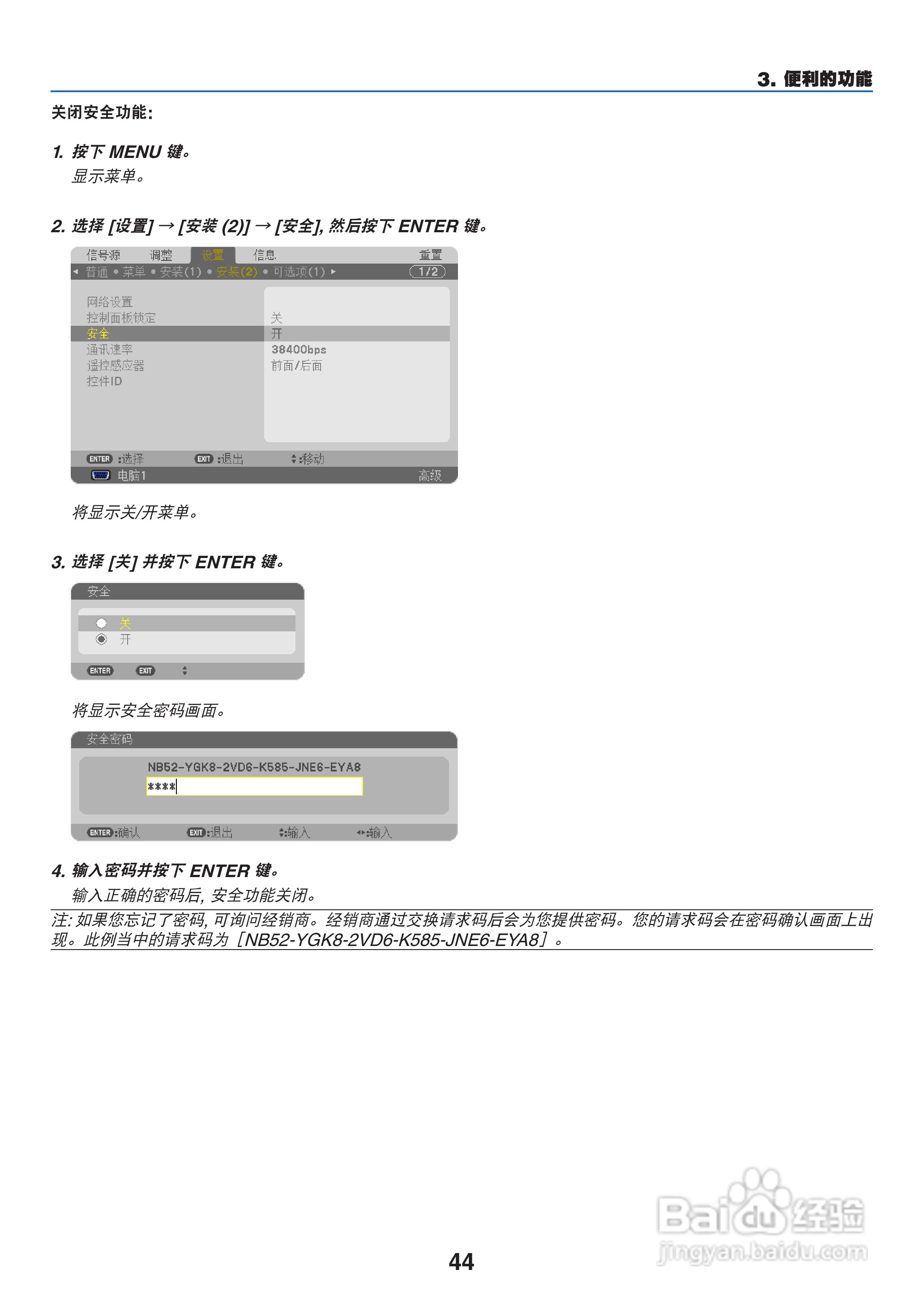 日电NP-PX800X+投影机说明书:[6]