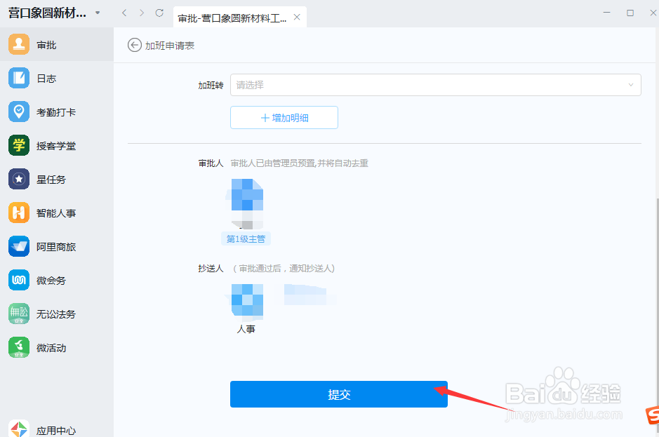 钉钉软件怎么样发起加班申请