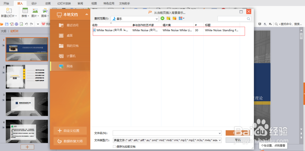 怎么在PPT中加入音乐？