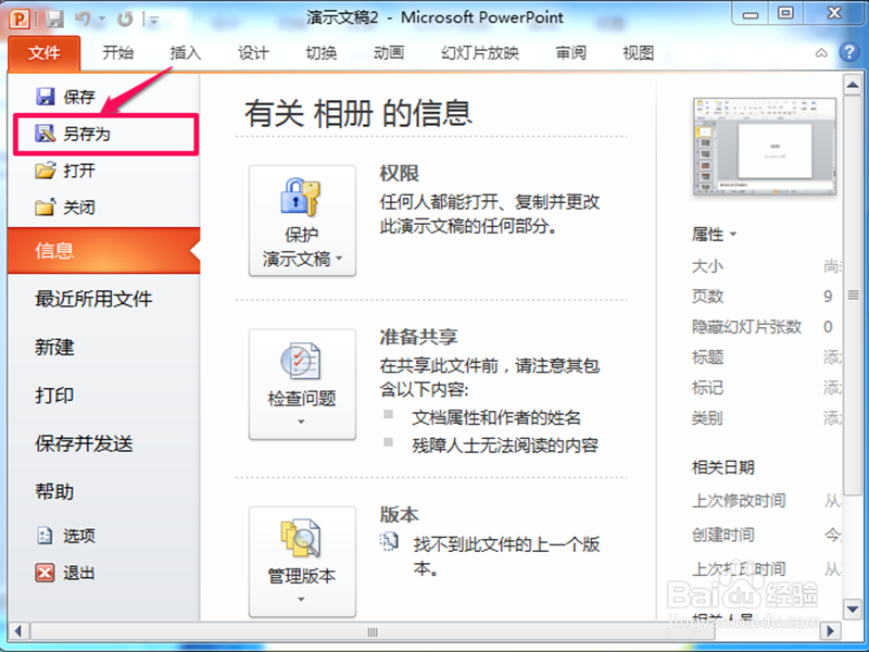 怎样把PPT文件转换成图片