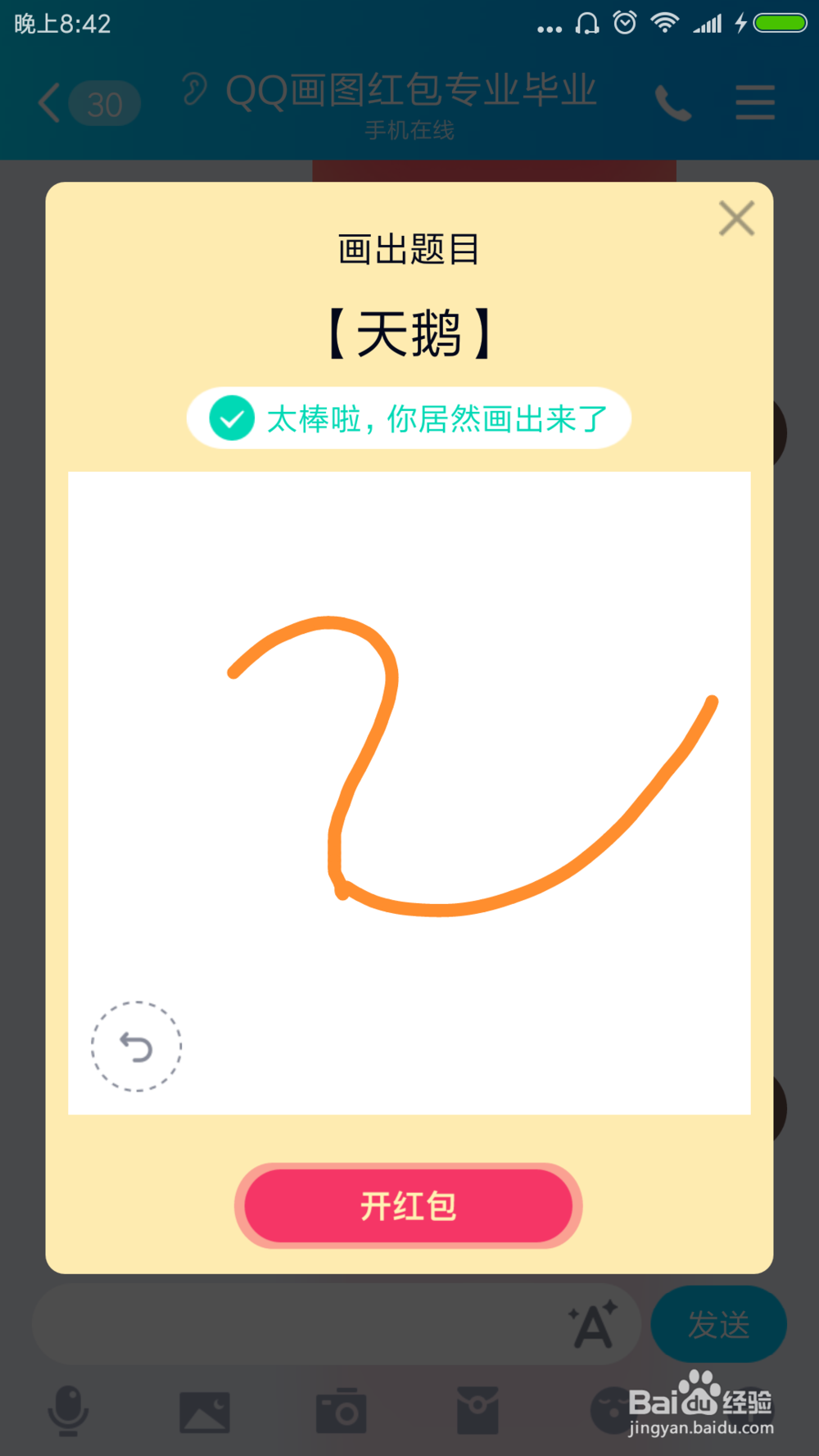 qq红包天鹅怎么画qq画图红包天鹅的简单画法