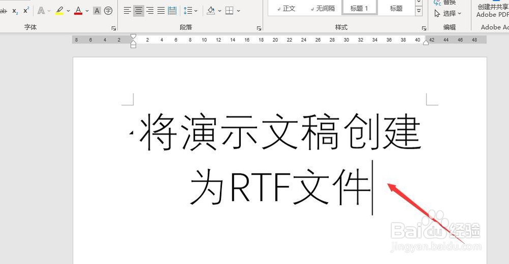 Word 2013如何将RTF文件转化为docx格式