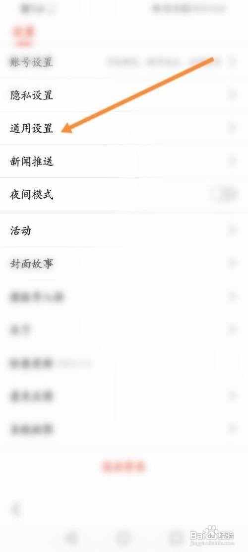 搜狐新闻APP设置字体大小