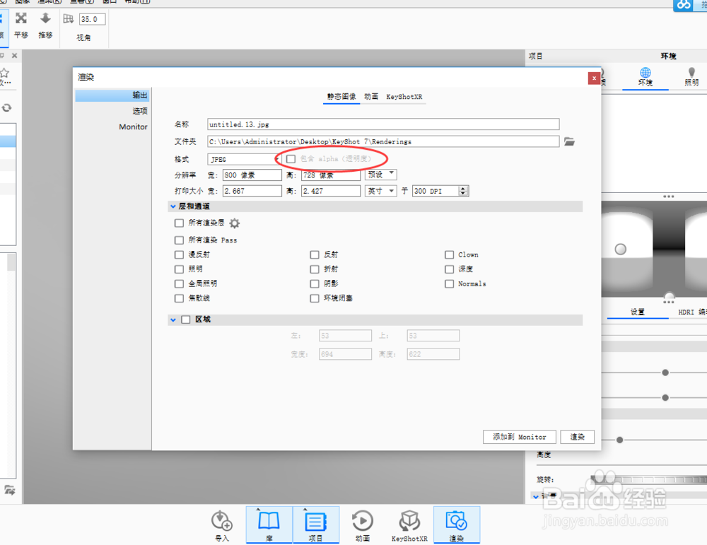 如何用keyshot输出透明背景png图片