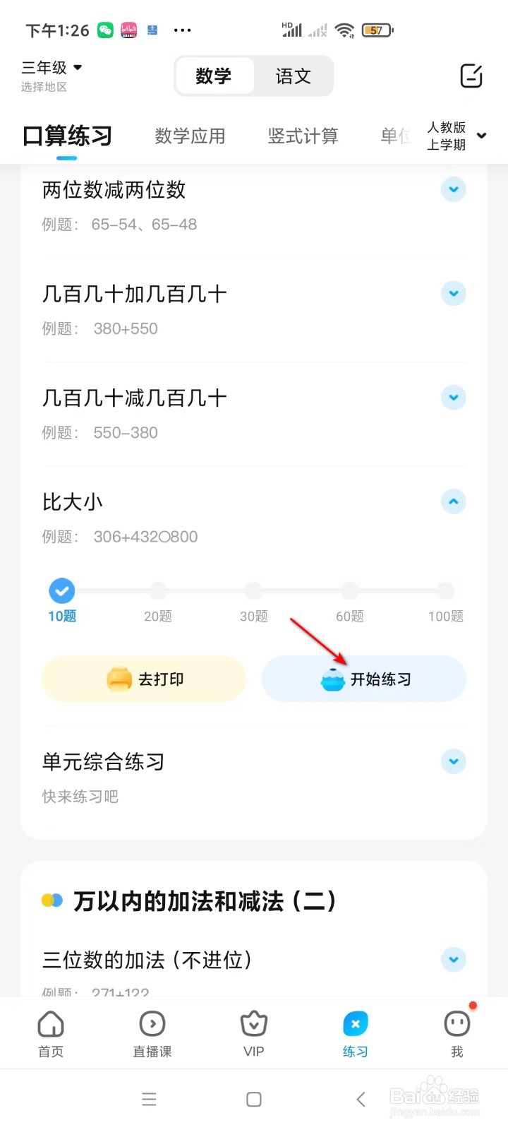 作业帮如何练习比大小