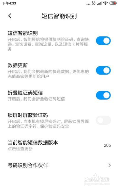 小米手机怎么关闭锁屏屏蔽验证码
