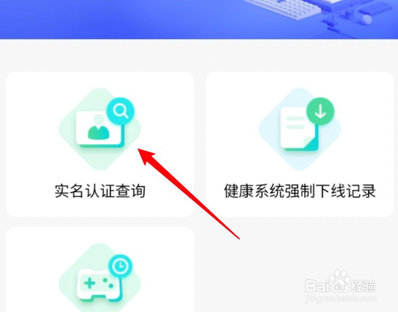 实名认证账号怎么更改认证信息