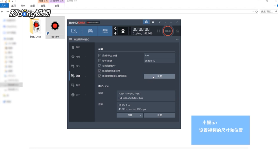 bandicam怎么设置使用和如何录制视频