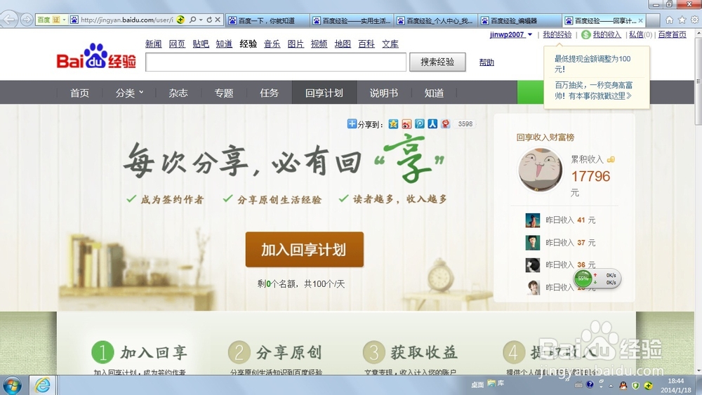 大学生网络兼职月赚4000之百度经验回享