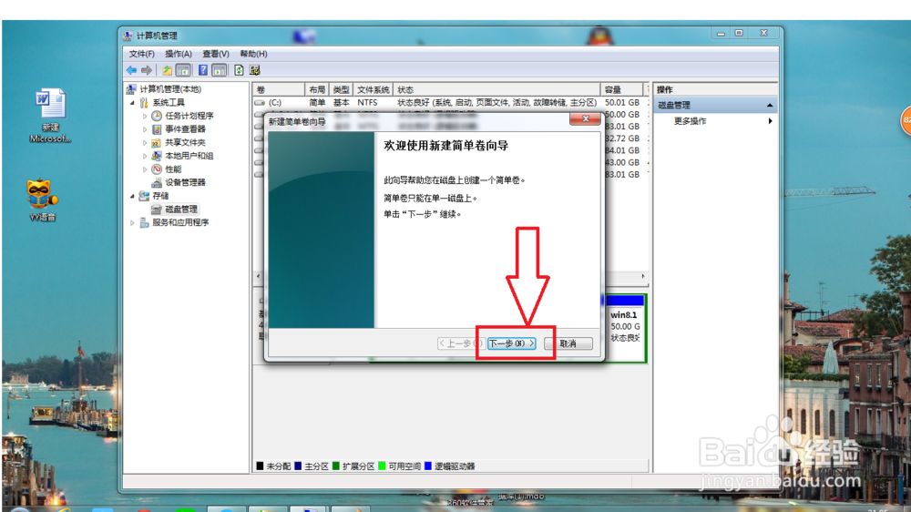 windows7的分盘