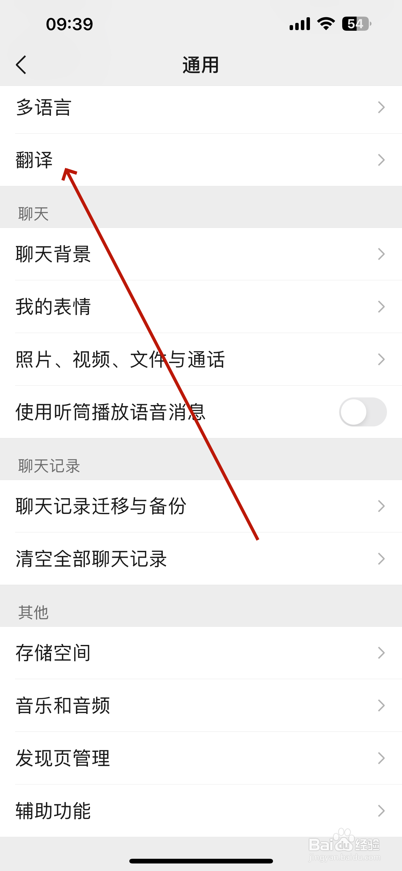 微信怎么设置翻译默认语言