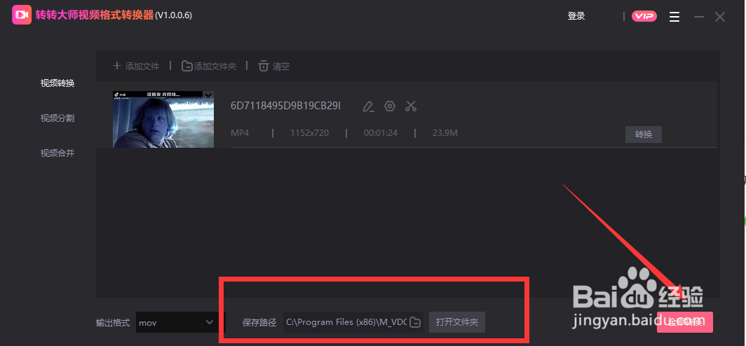 转转大师视频转换器怎么视频转换？