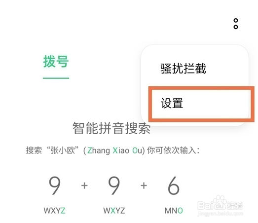 OPPO Reno10 Pro+怎么设置开启智能识别陌生号码