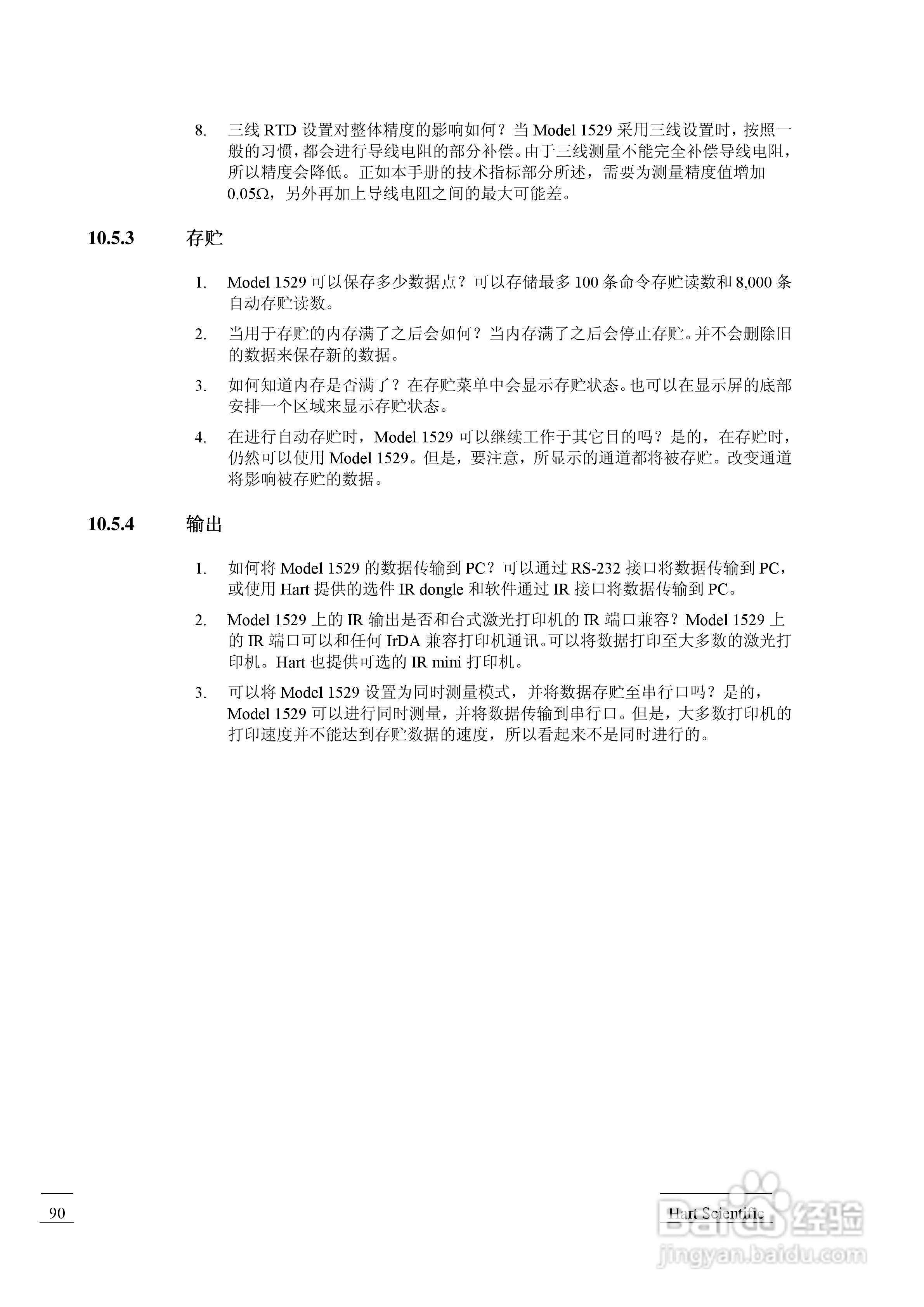 1529 测温仪用户手册:[11]