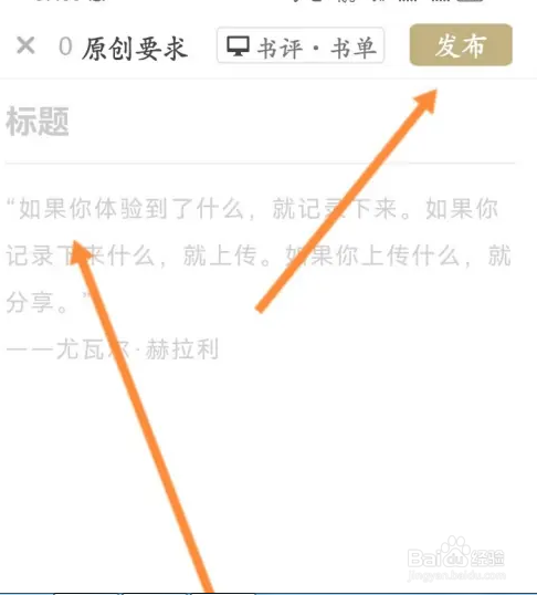 网易蜗牛读书中如何发布公开书评信息？