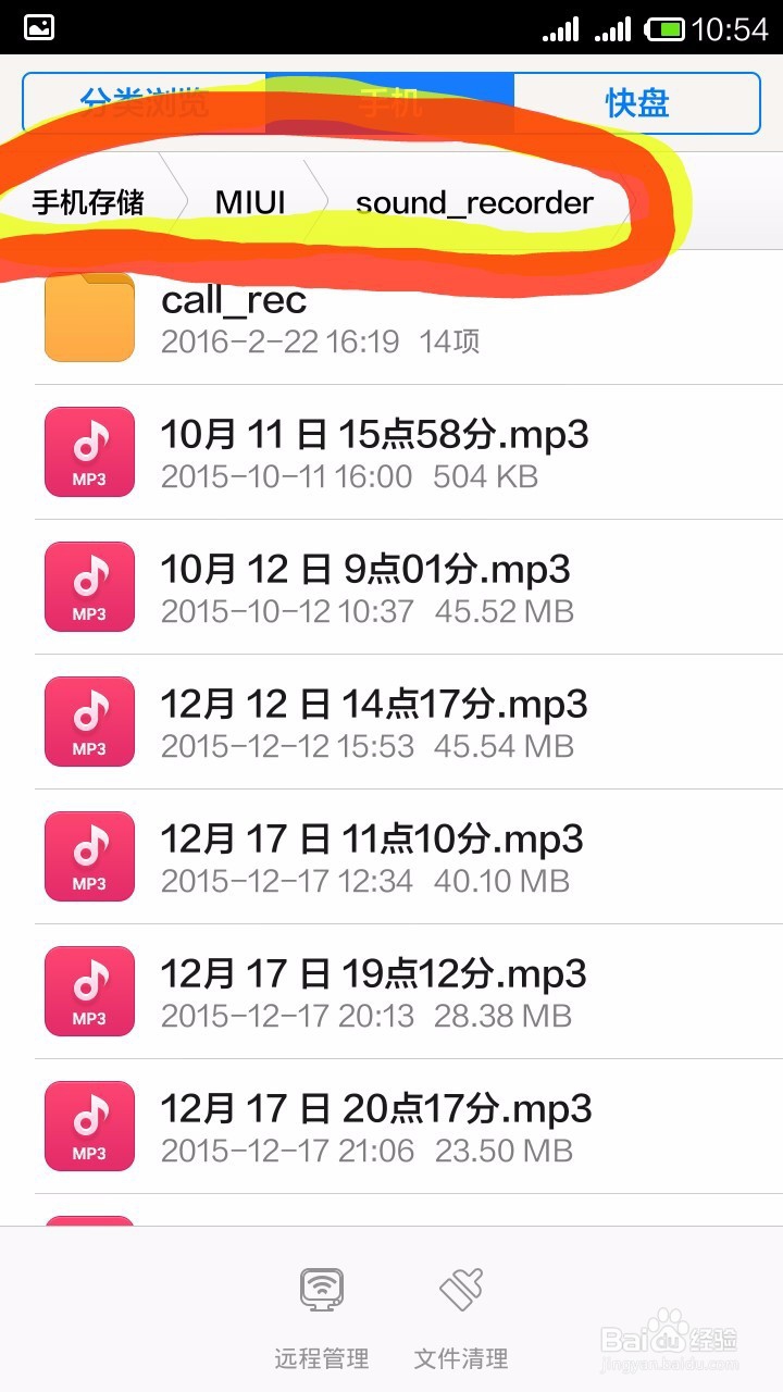 如何将手机中的录音和通话录音备份到电脑上