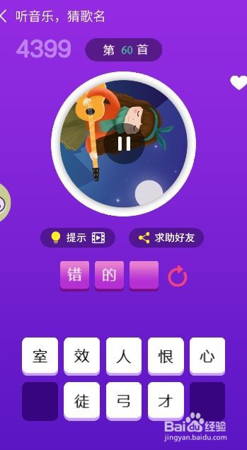 天天猜歌王蒙面歌神第55~60关攻略