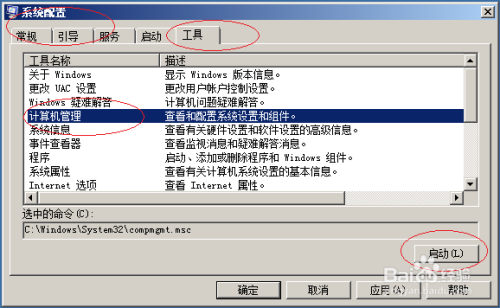 通过Windows Server 2008配置程序打开系统工具