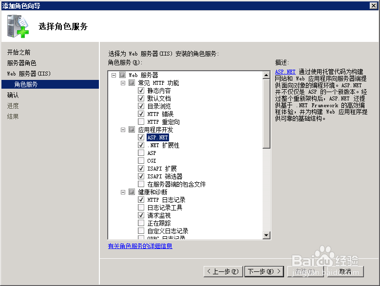 06.IIS和ArcGIS Server安装方法