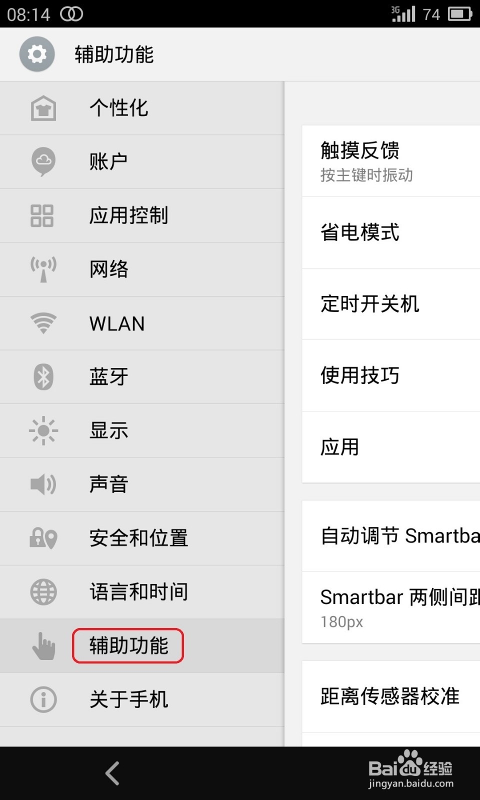 魅族3手机怎样更省电