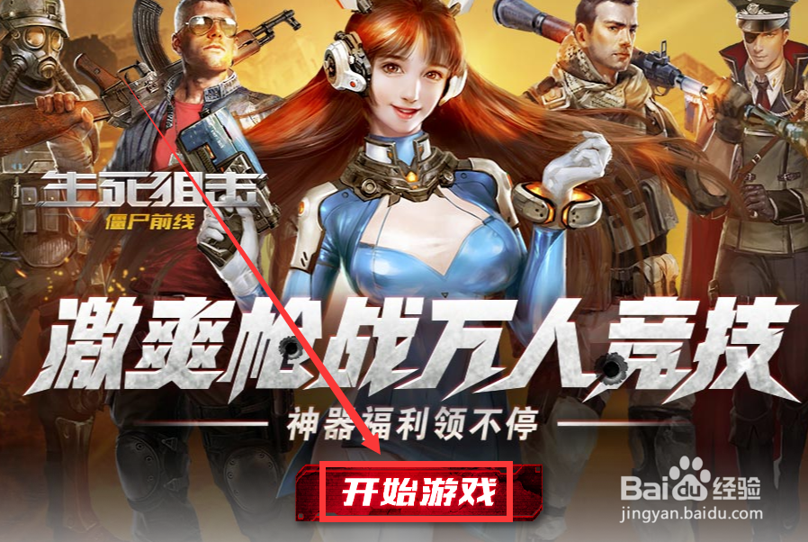 生死狙击僵尸前线怎样查看游戏战绩