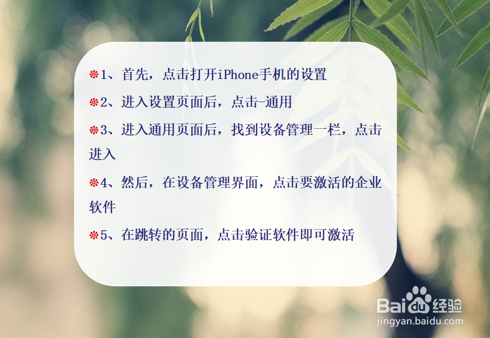 iPhone 6s怎么激活设备管理
