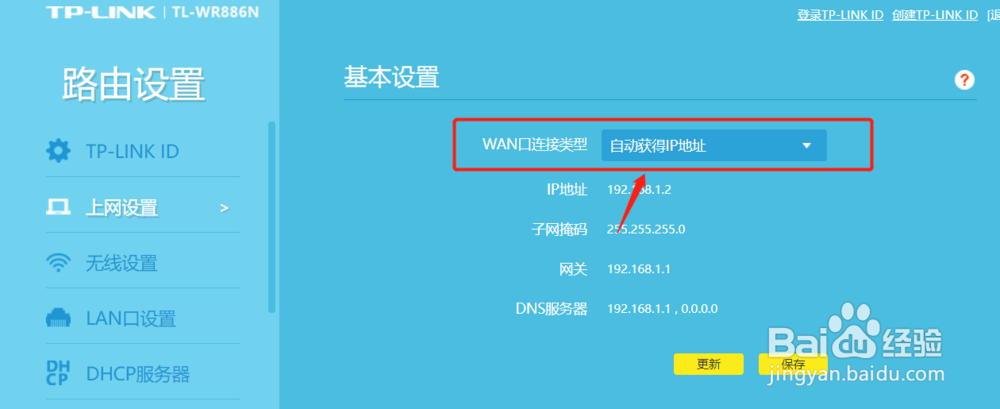 如何解决新版TP-LINK路由器上不了网的问题