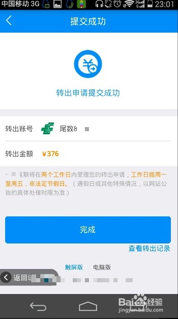 试客联盟如何提现