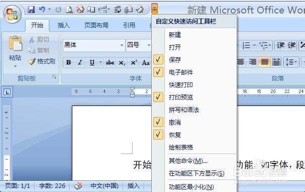 如何设置2007版word的快速工具栏