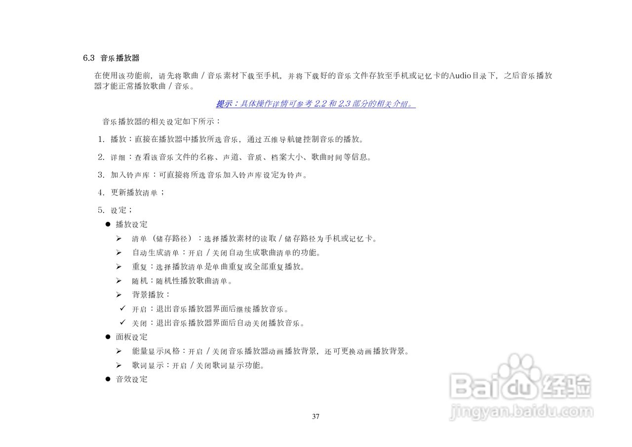 港利通手机KP288型使用说明书:[4]