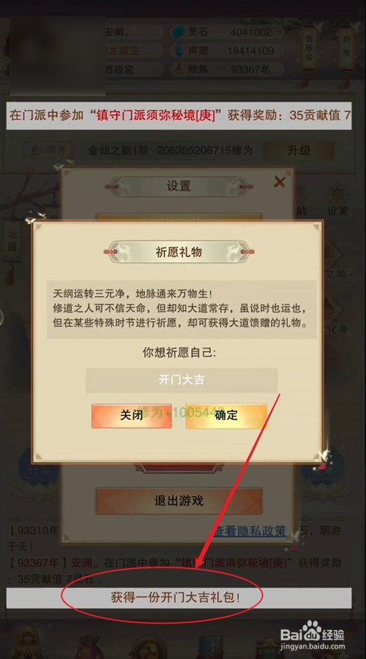 想不想修真祈愿礼物2022