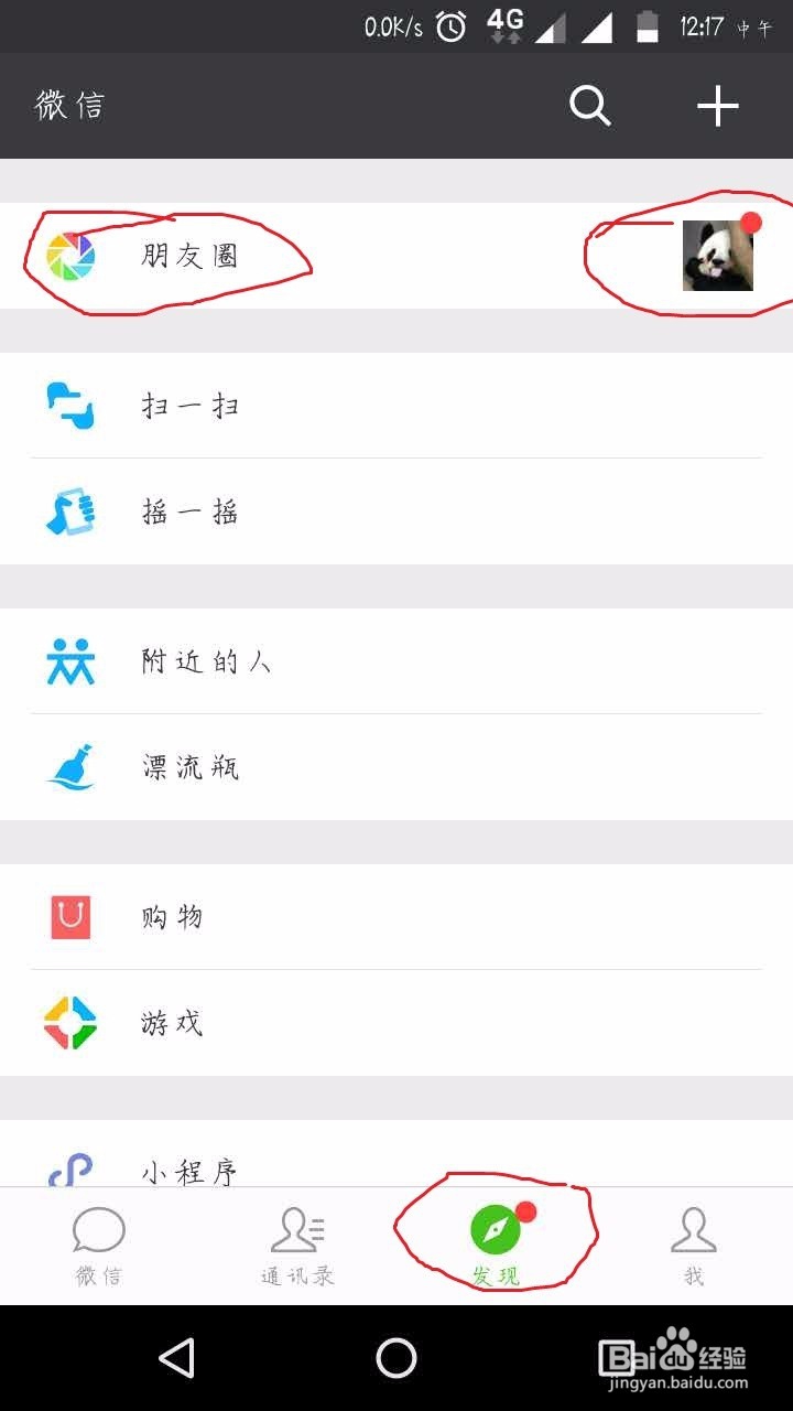如何使用微信发简单文字朋友圈