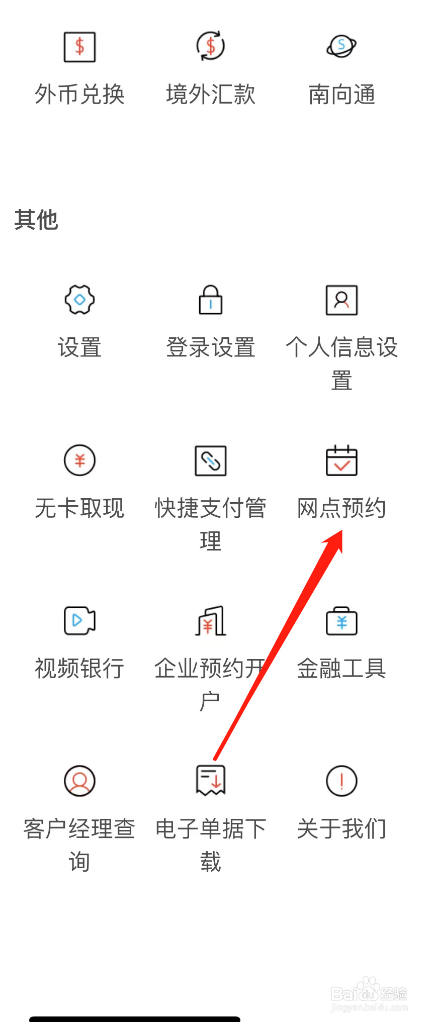 东莞银行如何查看网点预约