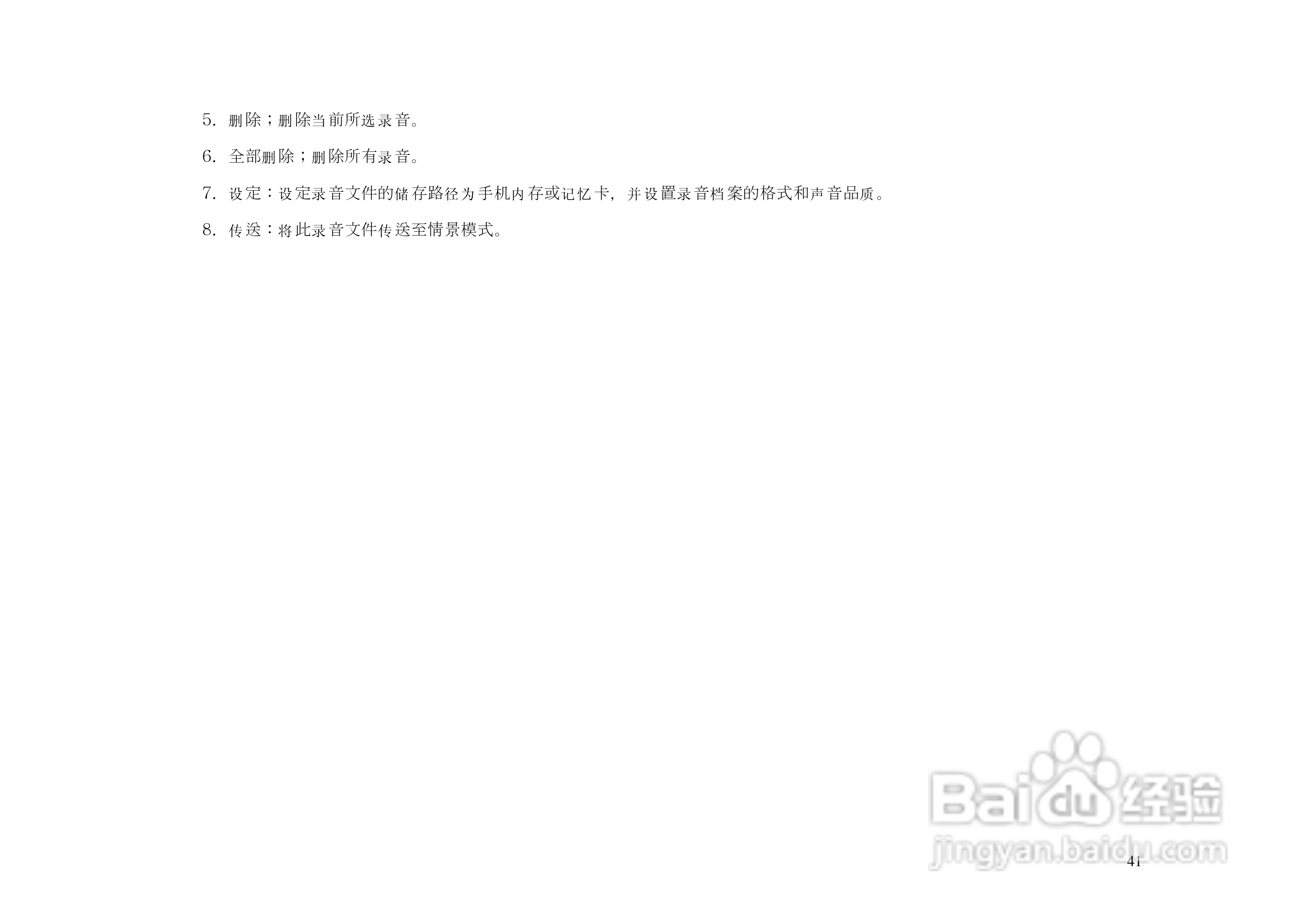 港利通手机KPB3330型使用说明书:[5]