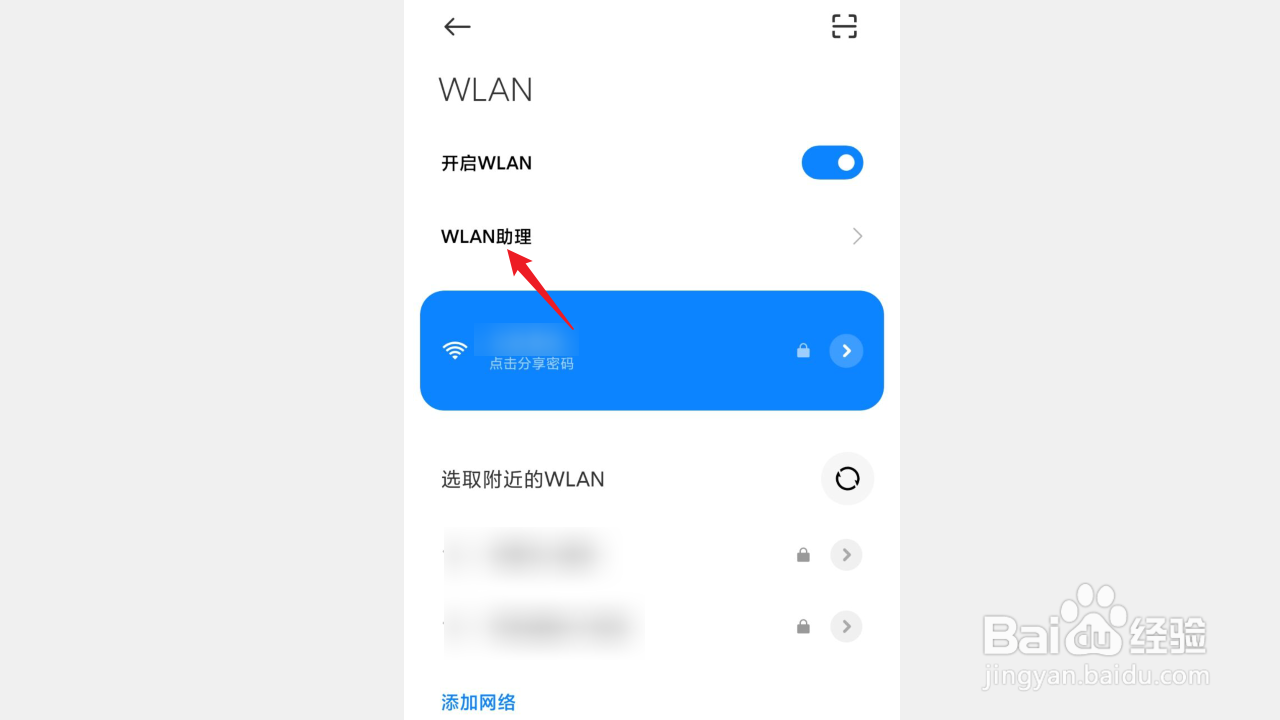红米手机智能选网如何启用弹窗提示