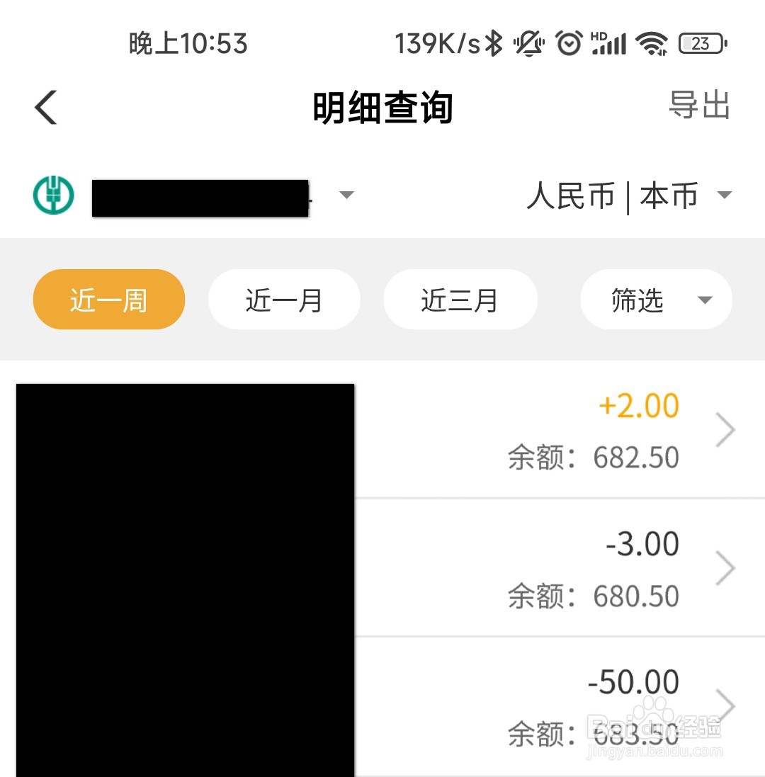 中国农业银行app怎么查询账单明细