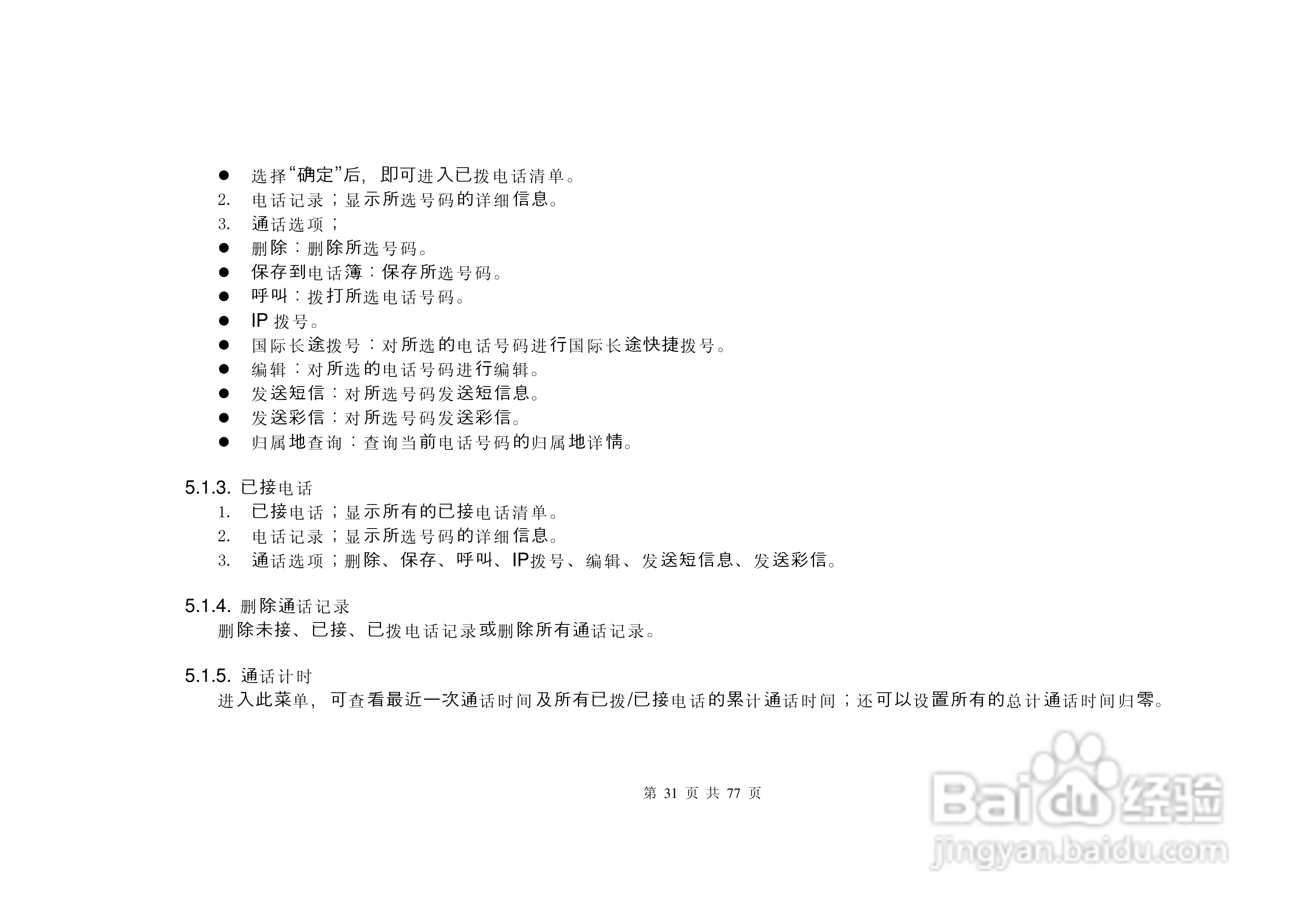 港利通手机S6600型使用说明书:[4]