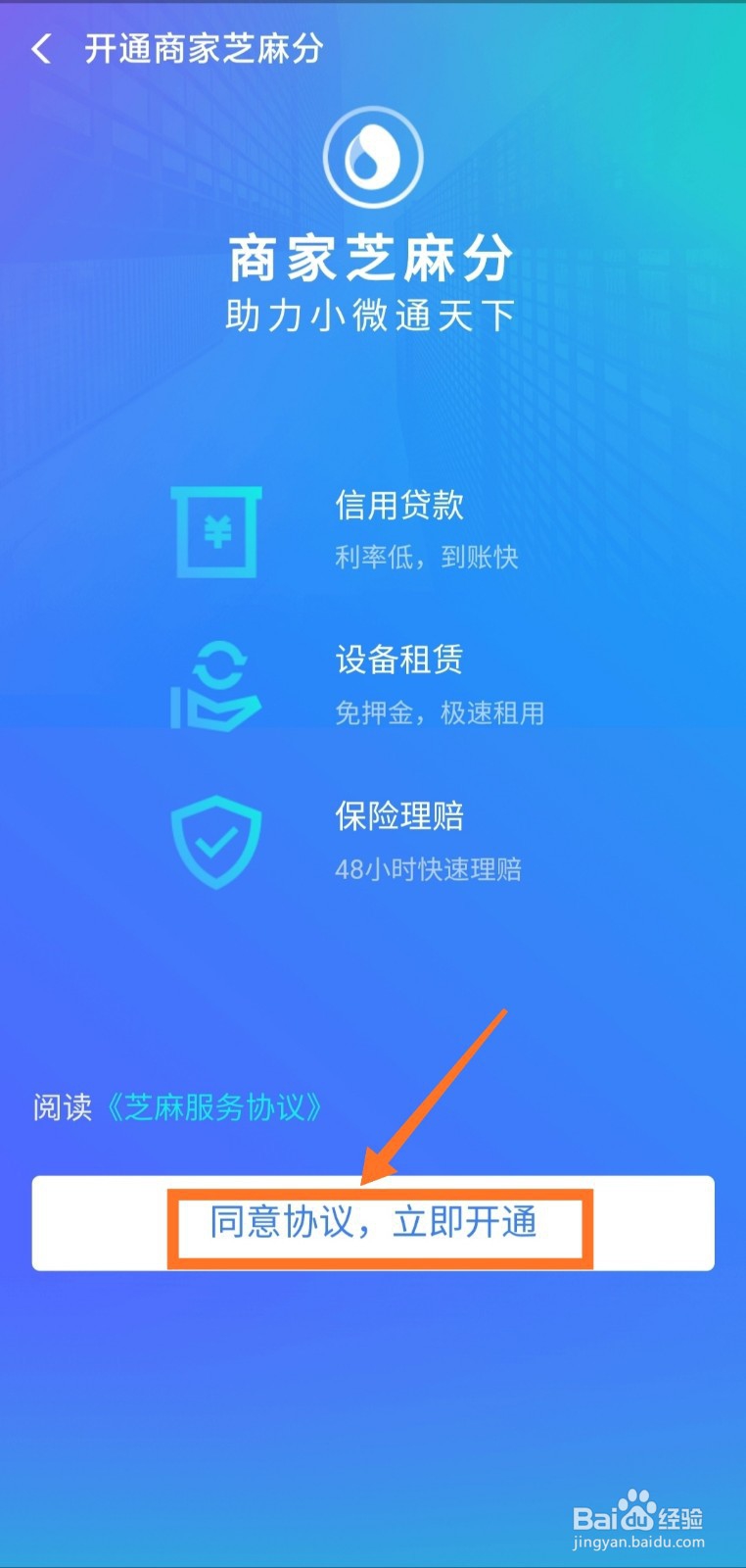 支付宝商家芝麻分如何开通
