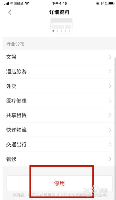 支付宝服务动态如何停用