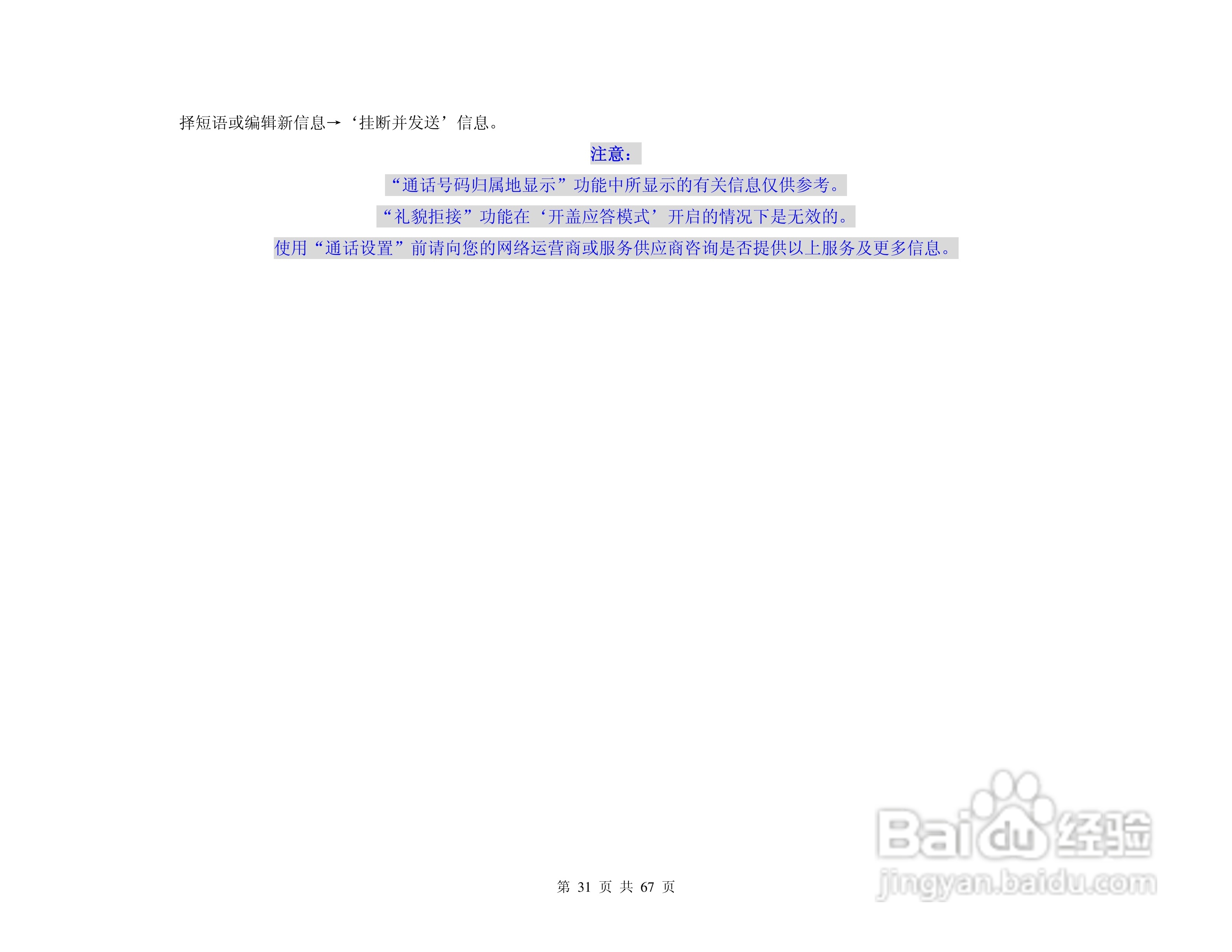 港利通手机K888型使用说明书:[4]