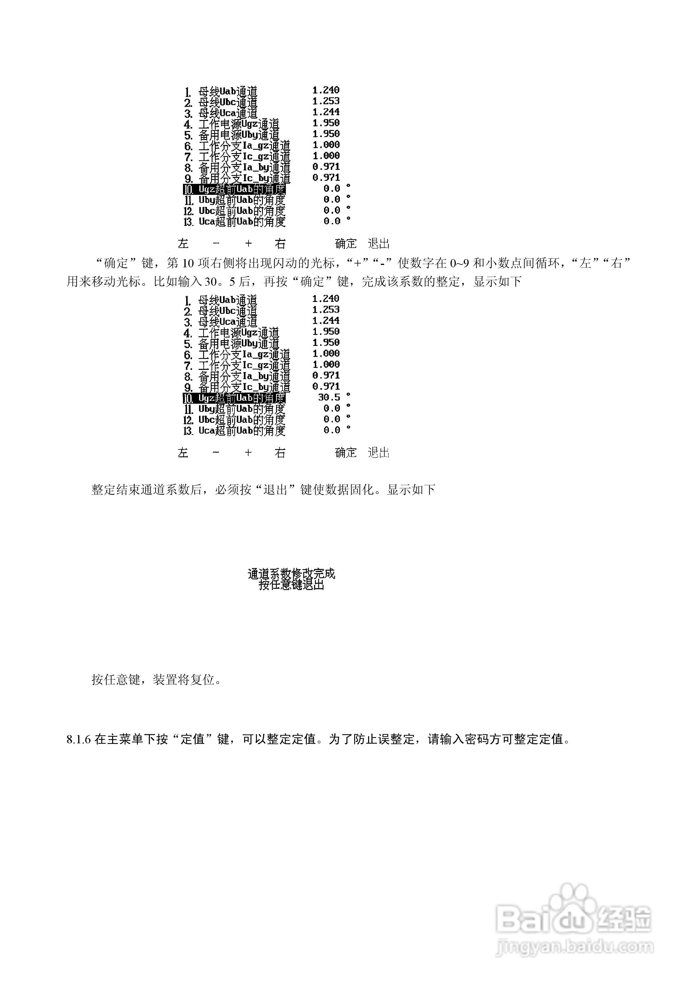 WBKQ-01B微机备用电源快速切换装置说明书:[4]