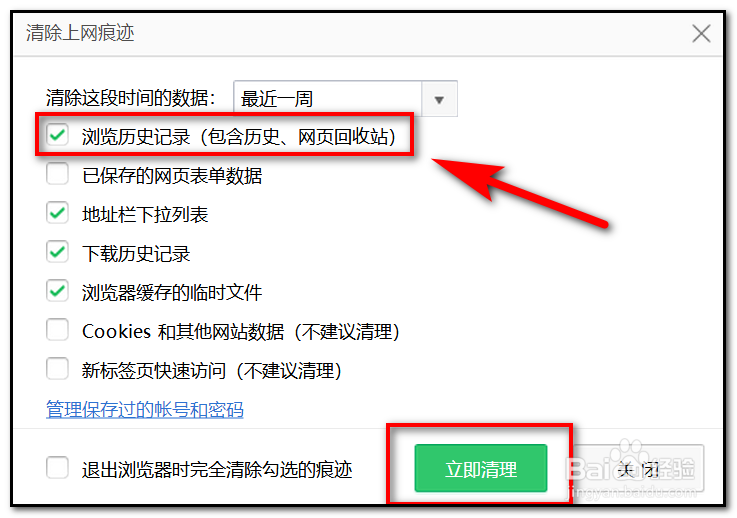 如何清除网上浏览的历史记录