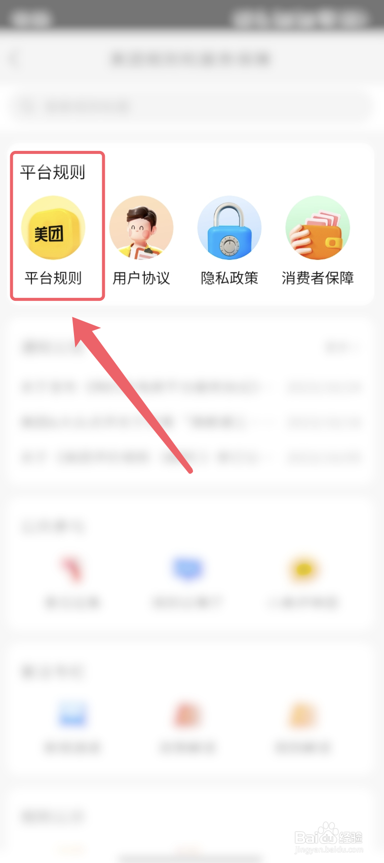 如果查看美团app的规则