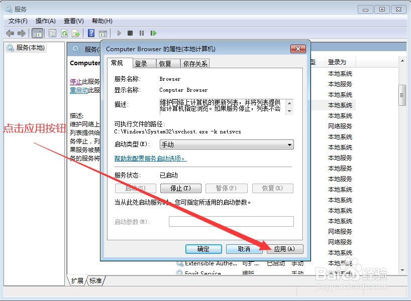 电脑如何设置Computer Browser服务的启动类型
