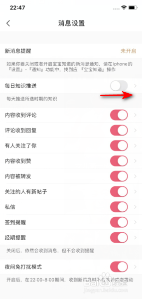 宝宝知道怎么开启每日知识推送